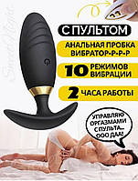 Анальная пробка с вибрацией, вибро пробка с пультом, плаг, втулка, силиконовая пробка Delux Wonder