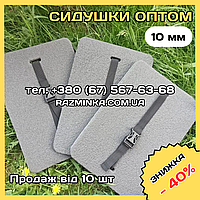 Сидушки 10мм оптом | килимок для сидіння, піддупник, каремат під попу, сидушка