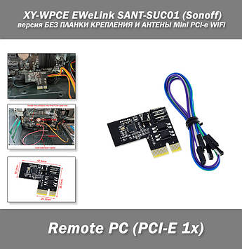 XY-WPCE EWeLink SANT-SUC01 (Sonoff) версія БЕЗ ПЛАНКИ КРІПЛЕННЯ І АНТЕНИ Mini PCI-e WiFi плата управління для віддаленого перезава