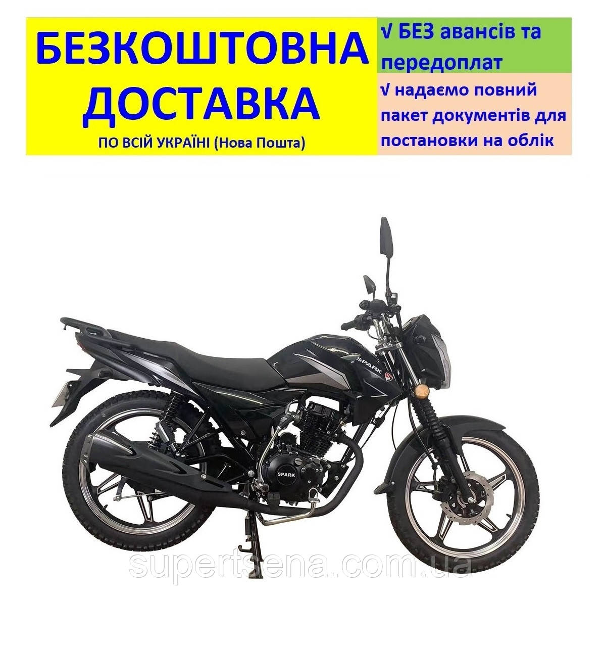 Мотоцикл SP150R-15 +БЕЗКОШТОВНА ДОСТАВКА! SPARK (колір на вибір)