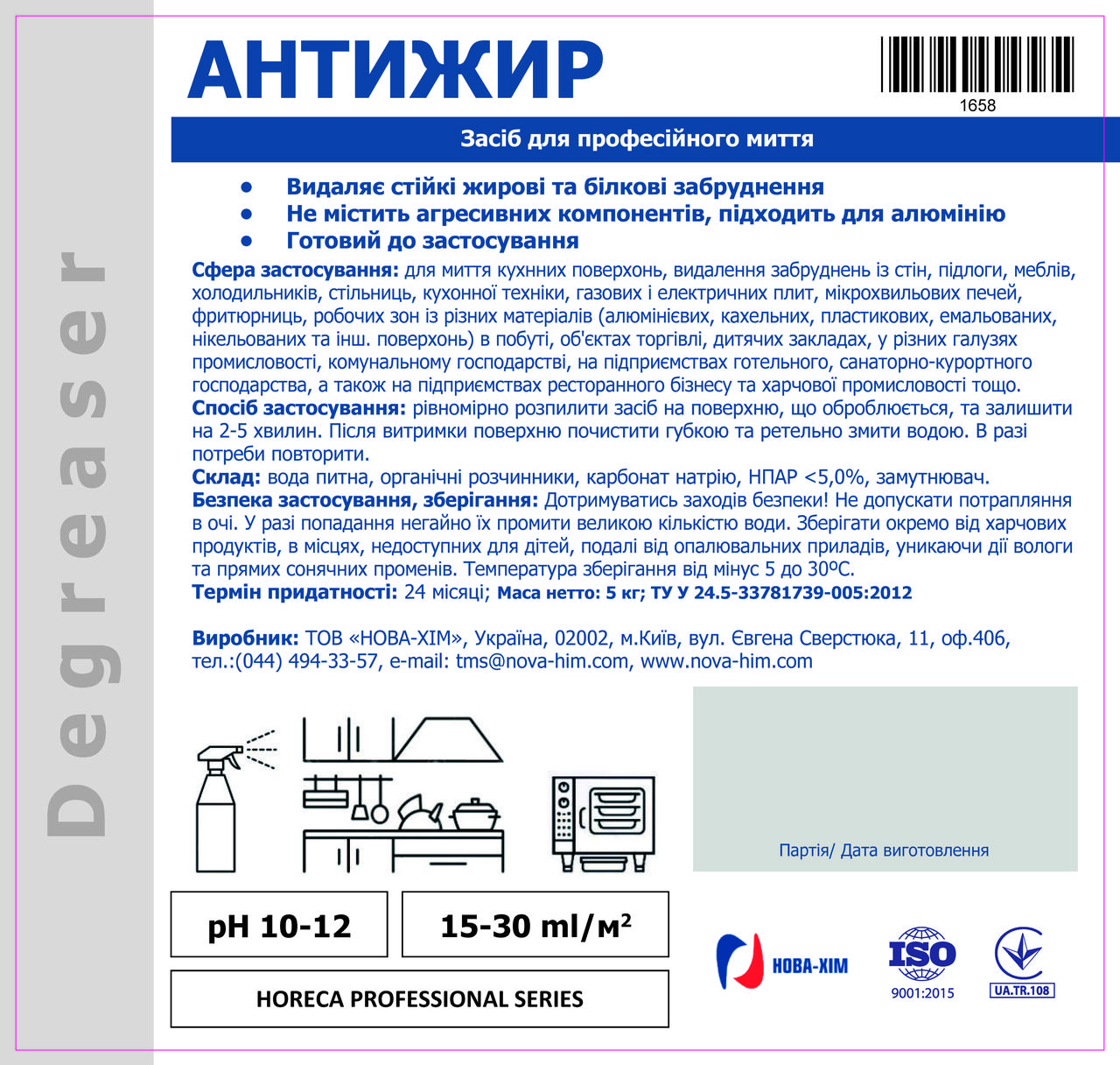 Засіб для професійного миття Антижир 5кг