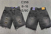 Джинсовые шорты на мальчиков оптом, Buddy boy , 8-16 рр., арт. C356