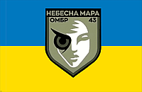 Прапор Роти БПЛА Небесна мара ОМБР 43, код 1, жовто-блакитний 135*90 см