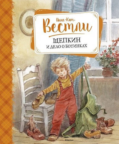 Щепкін і справа про черевиках Анне-Кат Вестли, фото 2