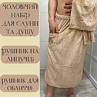 Банное полотенце килт натуральный Товары для бани и сауны долговечен Набор для ванны мужской