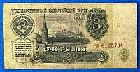 Банкнота СССР 3 рубля 1961 г F