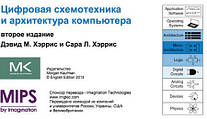 Безкоштовний підручник електроніки, архітектури комп'ютера і низькорівневого програмування російською мовою