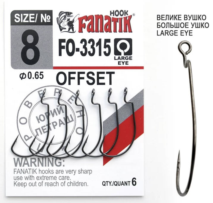 Офсетний гачок Fanatik FO - 3315 № 8