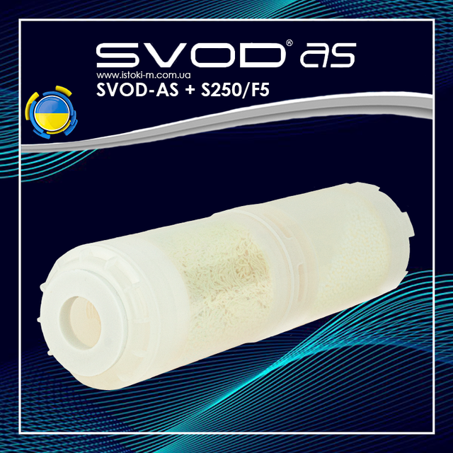 Змінний картридж до фільтра для захисту поверхні теплообміну від накипу та корозії SVOD-AS + Знезалізнення S250/F5