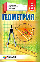 Геометрія., 8 клас. Мерзляк А. Р., Полонський В. Б., Якір М. С. (російською мовою)
