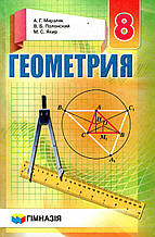 Геометрія., 8 клас. Мерзляк А. Р., Полонський В. Б., Якір М. С. (російською мовою)