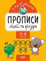 Прописи с наклейками Линии и фигуры укр Торсинг (05625) NX, код: 2331293