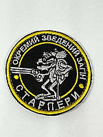 Шеврон нарукавная эмблема Світ шевронів Отдельный сводный отряд Старперы 80×80 мм Разноцветны IB, код: 7791575