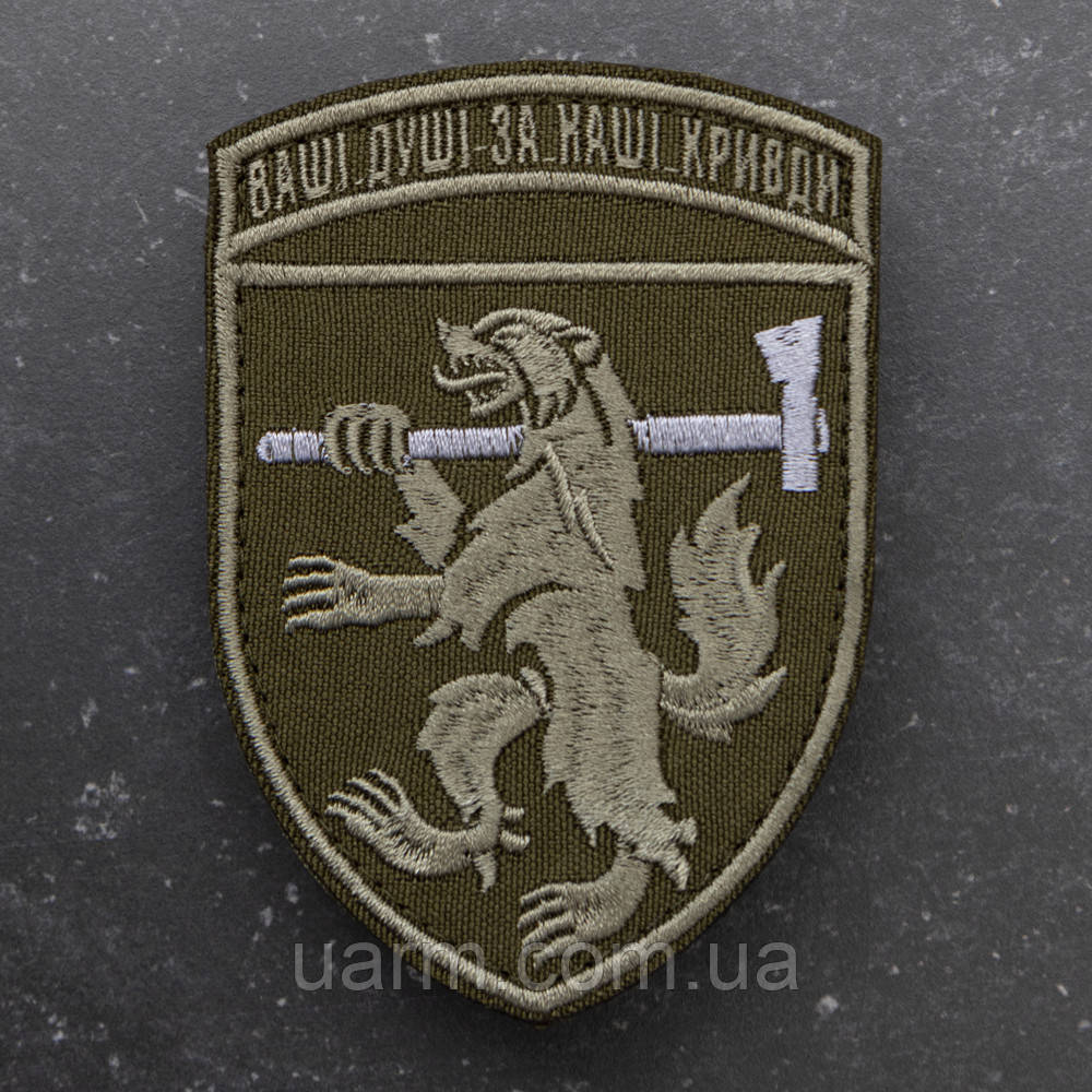 Шеврон 68 ОЄБр "Ваші душі за наши кривди" олива, фото 1