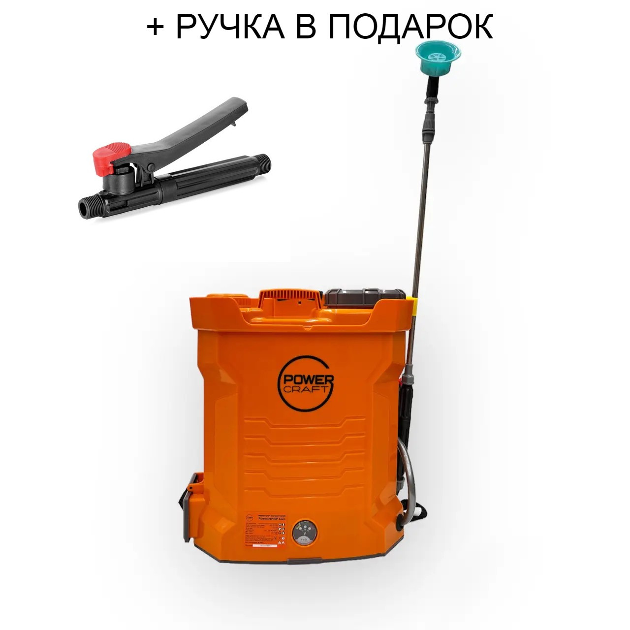 Обприскувач акумуляторний 12л Powercraft SP 112mg для саду та городу + РУЧКА У ПОДАРУНОК