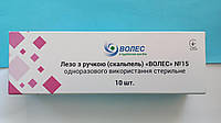 Лезвие с ручкой (скальпель), хирургическое,стерильное, одноразовое №15 "Волес" 10шт./уп.