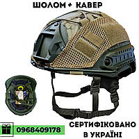 Тактический шлем каска военная бронешлем баллистический Fast Helmet NIJ IIIA Team Wendy Tor Кавер мультикам