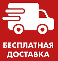 БЕСПЛАТНАЯ ДОСТАВКА УКРПОЧТОЙ