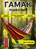 Мексиканский тканевый гамак подвесной NAZIM полосатый с чехлом для туризма и дачи 80 х 200 см.