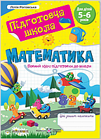 Математика