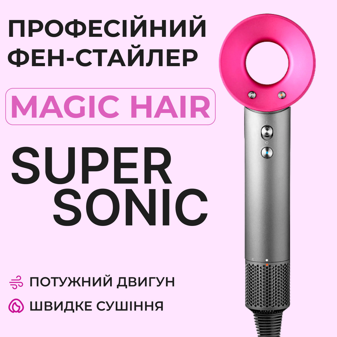 Професійний фен для волосся з іонізацією Magic Hair Supersonic HD15 Стайлер для накручування та укладки волосся без насадок Рожеви