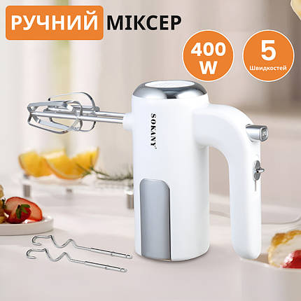Легкий ручний міксер 5 режимів швидкості з 2 насадками Sokany SK-6640 400 Вт, фото 1