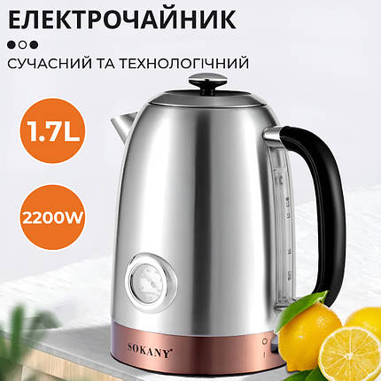 Електрочайник з нержавійки з термометром на 1,7 л Sokany SK-1031 безшумний чайник 2200 Вт, фото 1