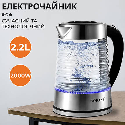Електрочайник скляний з підсвіткою на 2.2 л Sokany SK-1027 безшумний чайник 2200 Вт, фото 1