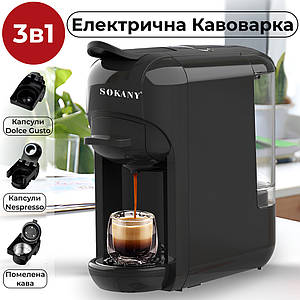 Електрична кавоварка для дому перехідники на 2 види капсул 3 в 1 Sokany SK-516 600 мл 1450 Вт
