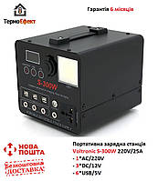 Портативная зарядная станция Voltronic S-300W 220V/25A, 1*AC/220V+3*DC/12V+6*USB/5V