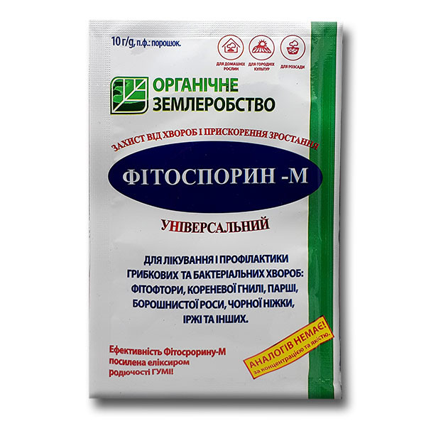 Біофунгіцид "Фітоспорін-М"