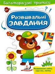 Багаторазові прописи. Розвивальні завдання. Ведмедик (у)