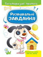 Багаторазові прописи. Розвивальні завдання. Песик (у)