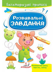 Багаторазові прописи. Розвивальні завдання. Порося (у)