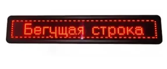 Бегущая строка, двухсторонняя красная WIFI/USB 103*40 см, табло для рекламы, Электронные вывески PL - фото 6 - id-p2164114995