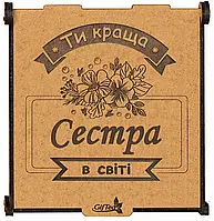 Подарок сестре на день рождения. Подарочный набор чая "Ти краща сестра в світі"