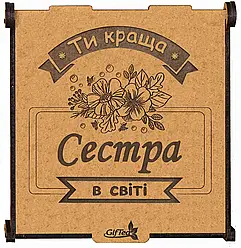 Подарунковий набір чаю "Ти найкраща сестра в світі"