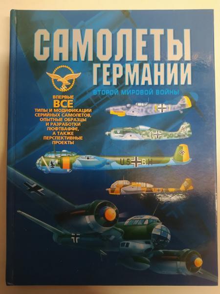 Літаки Німеччини Другої світової війни. Шунців В.