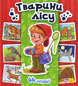 Картонна книжка для малюків "Енциклопедія в картинках. Тварини лісу" | Ранок