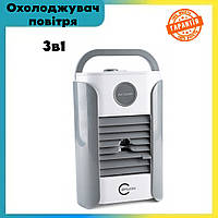 Охладитель воздуха аккумуляторный 2000 mAh 3в1 Carruzzo Q95D Воздухоохладители и климатизаторы (Охладитель)