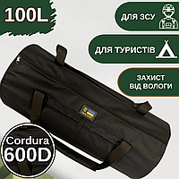 Рюкзак баул армейский для ВСУ 100л Cordura черный с пвх пропиткой, сумка баул тактическая для военных.