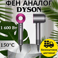 Фен аналог Dyson для волосся Supersonic Premium 1600 Вт Magic Hair 3 режимами швидкості для шовковистого волосся, Професійний фен