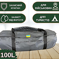 Арміська Сумка-баул 100л Oxford сіра із захисним клапаном та кодовим замком, великий баул рюкзак ЗСУ