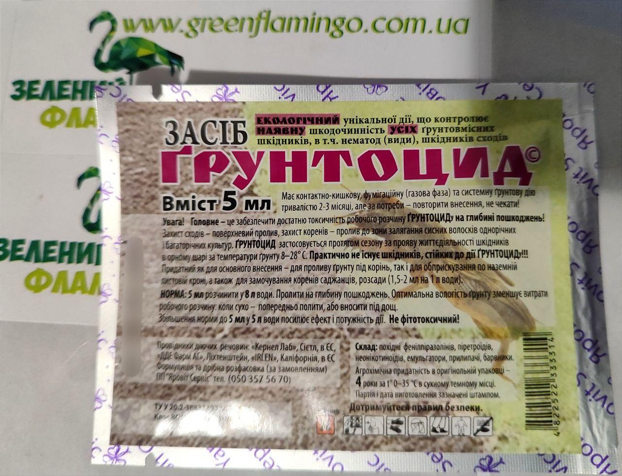Ґрунтоцид, 5 мл — екологічний засіб проти усіх грунтових шкідників