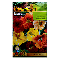 Семена Настурция смесь разные цвета однолетник среднерослый 2 г большой пакет