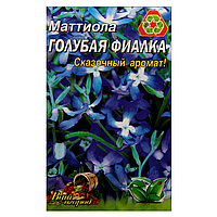 Семена Маттиола Голубая фиалка сказочный аромат однолетник среднерослый 5 г большой пакет