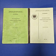 Навчальний посібник англійської мови 2 книги.
Київ 2004
Н.Ф. Шмирьова