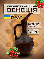 Кувшин глиняный с ручкой Венеция 1,4 л для вина гончарная посуда для ресторанов