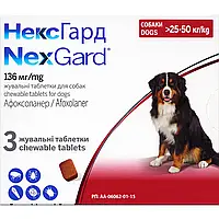 NexGard НексГард - жевательная таблетка для защиты собак 25-50кг 3таб