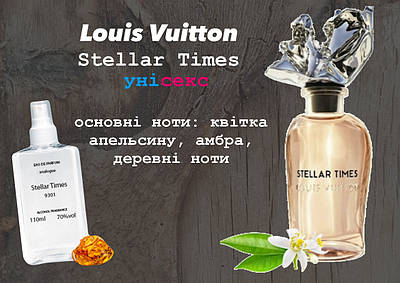 Louis Vuitton Stellar Times (луи витон стеллар таймс) 110 мл